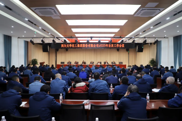 起步即冲刺，开局即决战 ▏集团召开2025年首次工作会